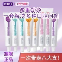 舒客含氟美白/舒敏/防蛀/维c牙膏8支装 全正装 家庭囤货共1000g 多功效8支装