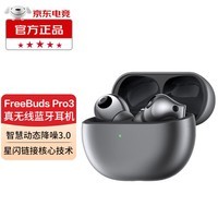 华为（HUAWEI）freebuds pro 3无线蓝牙星闪耳机入耳式主动降噪运动跑步游戏迟长续航快充适用mate60pro+荣耀苹果 【Mate60同款配色】冰霜银