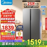 美的（Midea）550升双开门对开门一级能效变频节能风冷无霜家用电冰箱BCD-550WKPZM(E）家电国家补贴20%