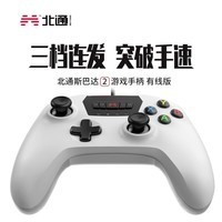 北通 斯巴达2有线游戏手柄xbox360精英PC电脑电视Steam怪物猎人双人成行艾尔登法环原神永劫无间FIFA实况2k白