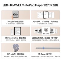 华为MatePad Paper 墨水平板10.3英寸电纸书 电子书阅读器 电子手写笔记本 语音转写 4G+64G WIFI 墨黑