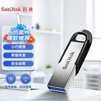 闪迪 (SanDisk) 128GB  U盘CZ73 安全加密 高速读写 学习办公投标 电脑车载 大容量金属优盘 USB3.0