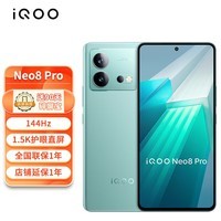 iQOO Neo8 Pro 16GB+256GB 冲浪 5G电竞游戏手机144Hz高刷 1.5K护眼屏 120W闪充 NFC neo8pro