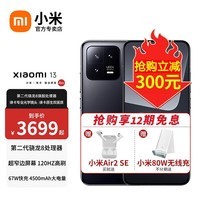 【小米严选】小米13 新品5G手机 徕卡光学镜头 第二代骁龙8处理器 黑色 12+512GB【24期丨免息】