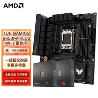 AMD 七代锐龙7600X 7700X 7900X 7950X搭华硕B650/X670主板CPU套装 TUF B650M-PLUS 重炮手 WIFI  R7 7800X3D(散片)CPU套装