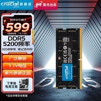 Crucial英睿达 32GB DDR5 5200频率 笔记本内存条 美光原厂颗粒 AI电脑配件