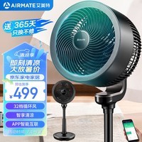 艾美特（AIRMATE）“黑天鹅智能款”空气循环扇APP智能32档直流变频家用落地扇3D自动摇头轻音节能电风扇 CA23-AD18