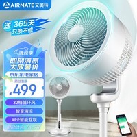 艾美特（AIRMATE）“白天鹅智能款”空气循环扇APP智能32档直流变频家用落地扇3D自动摇头轻音节能电风扇 CA23-AD58