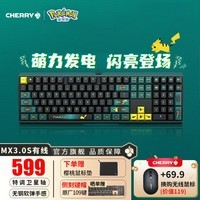 CHERRY 樱桃 MX3.0S 机械键盘客制化 宝可梦联名款 108键全尺寸皮卡丘定制键帽游戏电竞办公合金外壳 有线 宝可梦联名款NBL 红轴