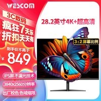 WESCOM28.2英寸4K+超高清不漏光IPS屏 硬件低蓝光P3电影级广色域 色域缩限10.7亿色专业设计制图显示器G1