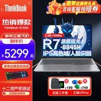 ThinkPad联想ThinkBook 14/16 2024新品AI 锐龙8000系列+高性能本商务办公大学生设计师手提笔记本电脑可选 16英寸 2.5K 120Hz R7-8845H 定制 32G内