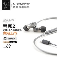 水月雨 Quarks2夸克2 TYPE-C耳机入耳式Hifi微动圈内置解码游戏会议耳塞DSP入门小神器适用于华为安卓 夸克2【TYPE-C版】