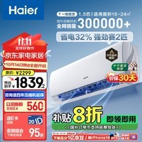 海尔（Haier）劲爽 1.5匹新一级能效变频省电 冷暖 卧室壁挂式空调挂机 KFR-35GW/B5LAA81U1 国家补贴以旧换新