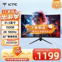 KTC 31.5英寸 2K180Hz 广色域 护眼防蓝光 1ms HVA低延迟  可壁挂 PS5游戏电竞显示器 H32S12P