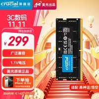 Crucial英睿达 16GB DDR5 5600频率 笔记本内存条 美光（原镁光）原厂颗粒 AI电脑配件 适配黑神话悟空