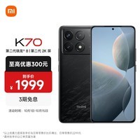 小米Redmi K70 第二代骁龙8 澎湃OS 12GB+256GB 墨羽 红米K70 手机 AI手机 5G手机