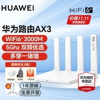 华为【咨询立减】华为路由器AX3千兆家用无线wifi6+5G双频穿墙王信号放大器增强器游戏电竞家长路由器 AX3【3000M速率 双核wifi6+】