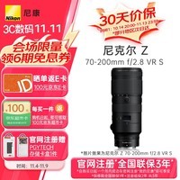 尼康（Nikon）尼克尔 Z 70-200mm f/2.8 VR S 全画幅微单镜头 “大三元”远摄变焦镜头 人像/运动/旅游