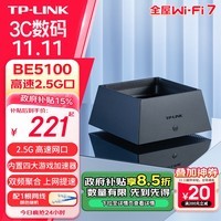 TP-LINK BE5100 WiFi7千兆双频无线路由器2.5G网口 5颗信号放大器 全屋组网 兼容wifi6 游戏加速 7DR5150