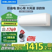 科龙（KELON）睡眠空调小布丁 1.5匹新一级能效大风量16分贝节能省电变频壁挂式快速冷暖气舒适柔风除湿低噪 33QJ【咨询客服领大额红包】