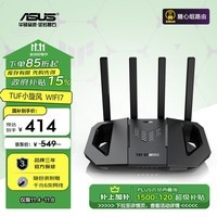 华硕（ASUS）TUF小旋风电竞路由器 家用无线千兆穿墙王路由器支持iPhone 16Pro WiFi7 Ai路由器 全屋WiFi随心组