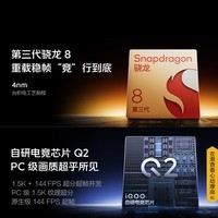 iQOO Neo10 12GB+512GB 驰光白 第三代骁龙8 自研电竞芯片Q2 120W超快闪充游戏学生手机 教育优惠