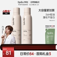 Spes诗裴丝干发喷雾无香200ml*2 头发蓬松喷雾 免洗喷雾头发 控油蓬松