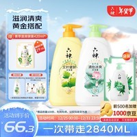 六神超值沐浴露套装艾叶滋润1kg+清怡冰爽1kg+420ml(不假滑 男女通用)