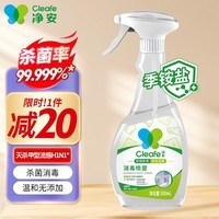 净安（Cleafe）消毒喷雾500ml季铵盐杀菌厕所衣物消毒马桶鞋袜多用途杀菌除臭