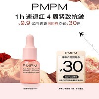 PMPM玫瑰气泡油5ml 保湿抗皱精华油体验装