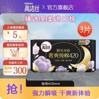 高洁丝【试用】多系列单包卫生巾日用夜用放肆睡臻选海岛棉 臻选 420mm 3片