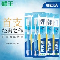 狮王（Lion） 细齿洁原标准牙刷   软毛牙刷  弹净透牙刷 软毛 8支