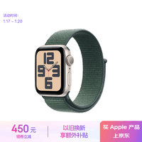 Apple/苹果 Watch SE 智能手表GPS款40毫米星光色铝金属表壳湖绿色回环式运动表带MXF63CH/B