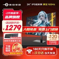 泰坦军团32英寸IPS炫彩屏 2K 165Hz 硬件低蓝光屏幕HDR 100%sRGB 升降俯仰底座电脑游戏电竞显示器外接PS5 【2K】原生165Hz 硬件低蓝光 P32H2R