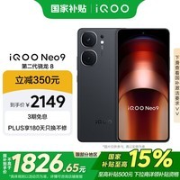 iQOO Neo9Ҳ16GB+256GB 񶷺ڵڶ8 е羺оƬQ1 IMX920  ֻ