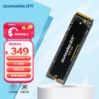 ˣQUANXING1TB SSD̬Ӳ AI PC洢 TLC M.2ӿ 2280NVMEЭ飩PCIe3.0 3500MB/s N301