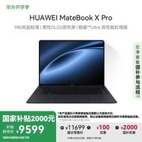 ΪMateBook X Pro Ultra Ҳ2000Ԫ ΢޵ذʼǱ 980˳Ultra7 32G 1T 