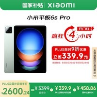小米(MI) 平板6S Pro 12.4英寸 小米SU7适配 平板电脑 骁龙8Gen2 3K超清屏 120W快充 12+512G原野绿