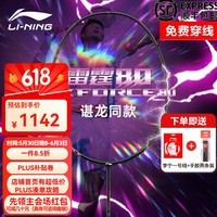 李宁羽毛球拍全碳素雷霆系列雷霆8090NEW专业进攻空拍 雷霆80-4UG5