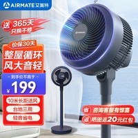 艾美特（AIRMATE）电风扇落地扇家用大风量电扇宿舍轻音低噪台立式三用节能台式桌面两用节能空气循环扇 【小飓风】3D送风空气循环扇 FA20-X98