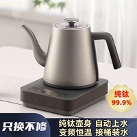 南界纯钛自动上水电热水壶茶台烧水壶智能温控电茶炉电水壶家用办公室快速泡茶烧水壶 纯钛智能烧水壶【接桶装水】 底部自动上水
