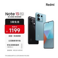 小米Redmi Note13Pro 骁龙7S 新2亿像素 第二代1.5K高光屏 8GB+128GB 时光蓝 SU7 5G手机