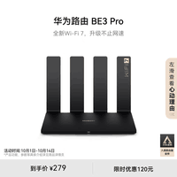 华为路由 BE3 Pro 【 华为三折叠好搭档】四核WiFi 7 双频聚合 千兆路由器 无线家用路由器wifi7