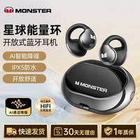 魔声（Monster）AC600无线蓝牙耳机不入耳开放挂耳式HIFI音质舒适佩戴挂耳运动健身跑步超长续航送男友节日礼物 暗夜黑【AI智能降噪/生活防水】