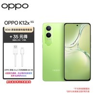 OPPO K12x 80W超级闪充 5500mAh超大电池 直屏智能5G手机 8GB+256GB 凝光绿【原装备用80W数据线套装】