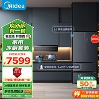 美的（Midea）【冰厨套装】双系统双循环冰箱BCD-508WTPZM(E)灰色+23风量抽油烟机AK5 PRO+燃气节能灶Q529L-T