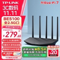 TP-LINK BE5100 WiFi7千兆双频无线路由器全2.5G网口 5颗信号放大器 全屋组网兼容wifi6 游戏加速 7DR5160