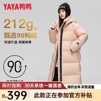 鸭鸭（YAYA）羽绒服女长款2024年冬季新款时尚休闲连帽加厚保暖外套XJ 粉色 160/84A(M)