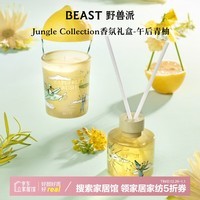 野兽派（THE BEAST）Jungle午后青柚香薰蜡烛礼盒香薰室内新婚礼物生日礼物新年礼物