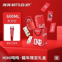 BOTTLED JOY吨吨保温杯王一博同款316不锈钢大容量吨吨桶户外便携学生水杯 龙年限定礼盒赠红包贴纸 0.6L